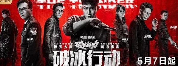 《破冰行动》迎来最后高潮,终集预告高燃预警,林耀东去向成谜